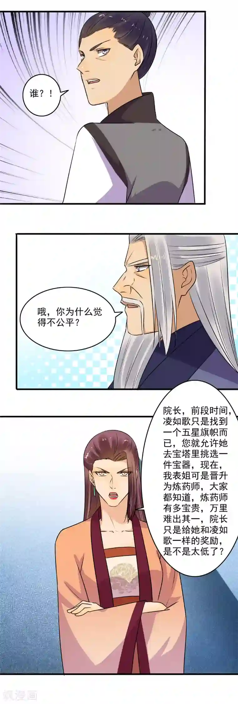 嚣张狂妃第147话 哪里不公平？