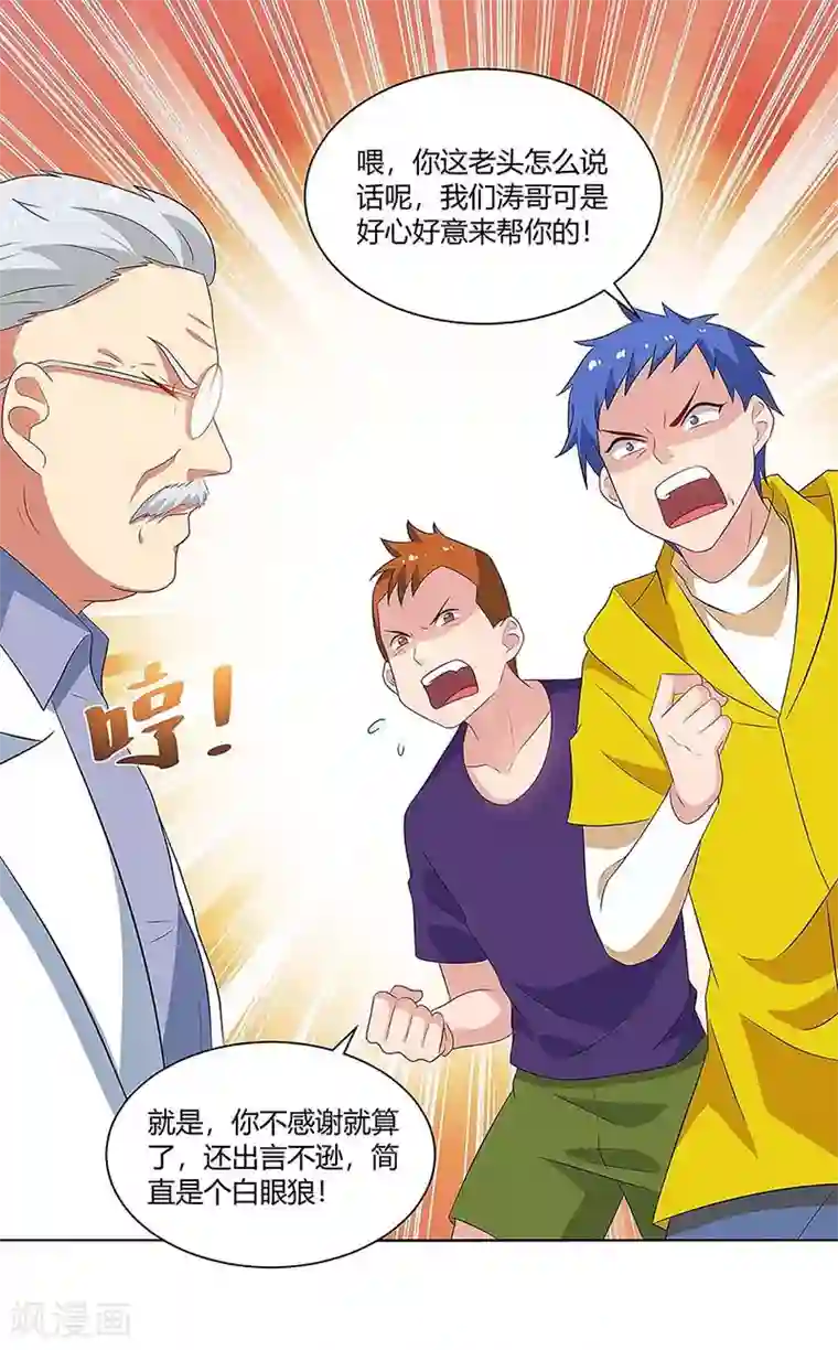 超级败家子第97话 PK