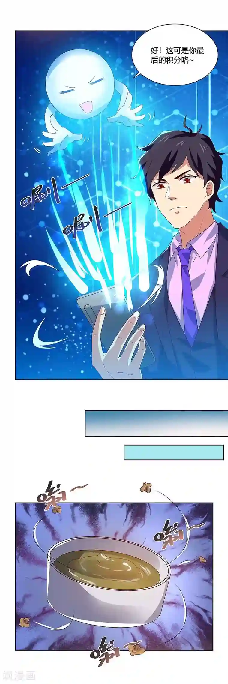 超级败家子第97话 PK