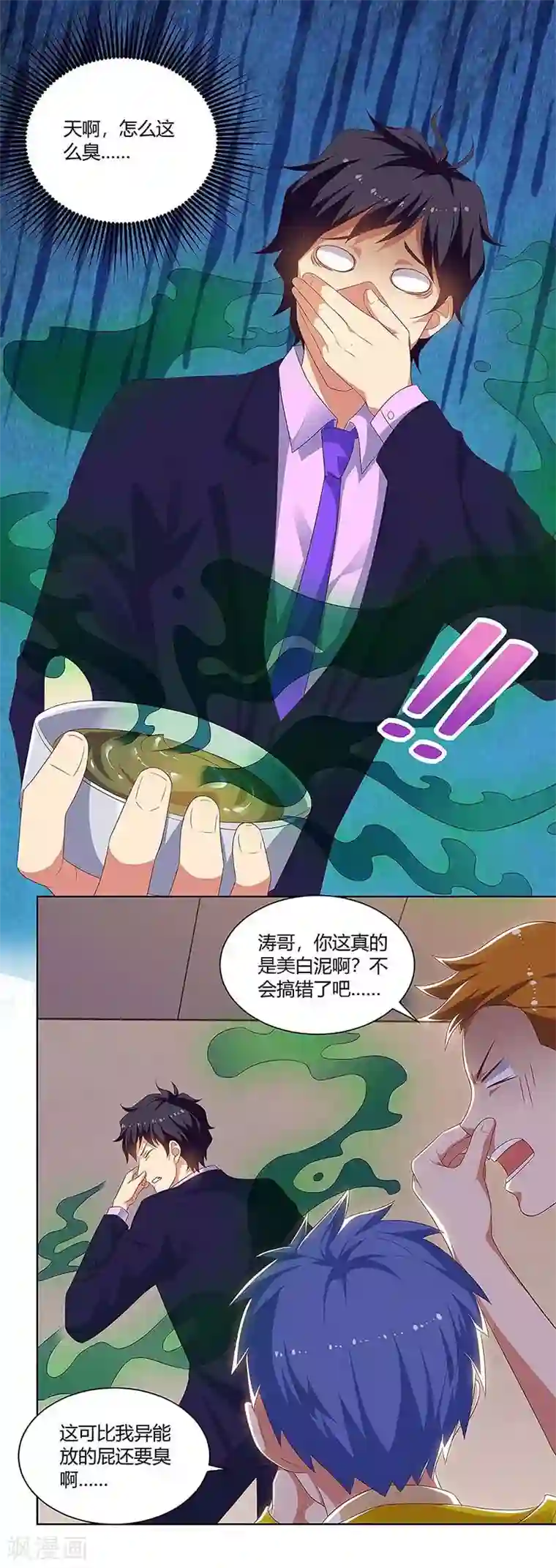 超级败家子第97话 PK