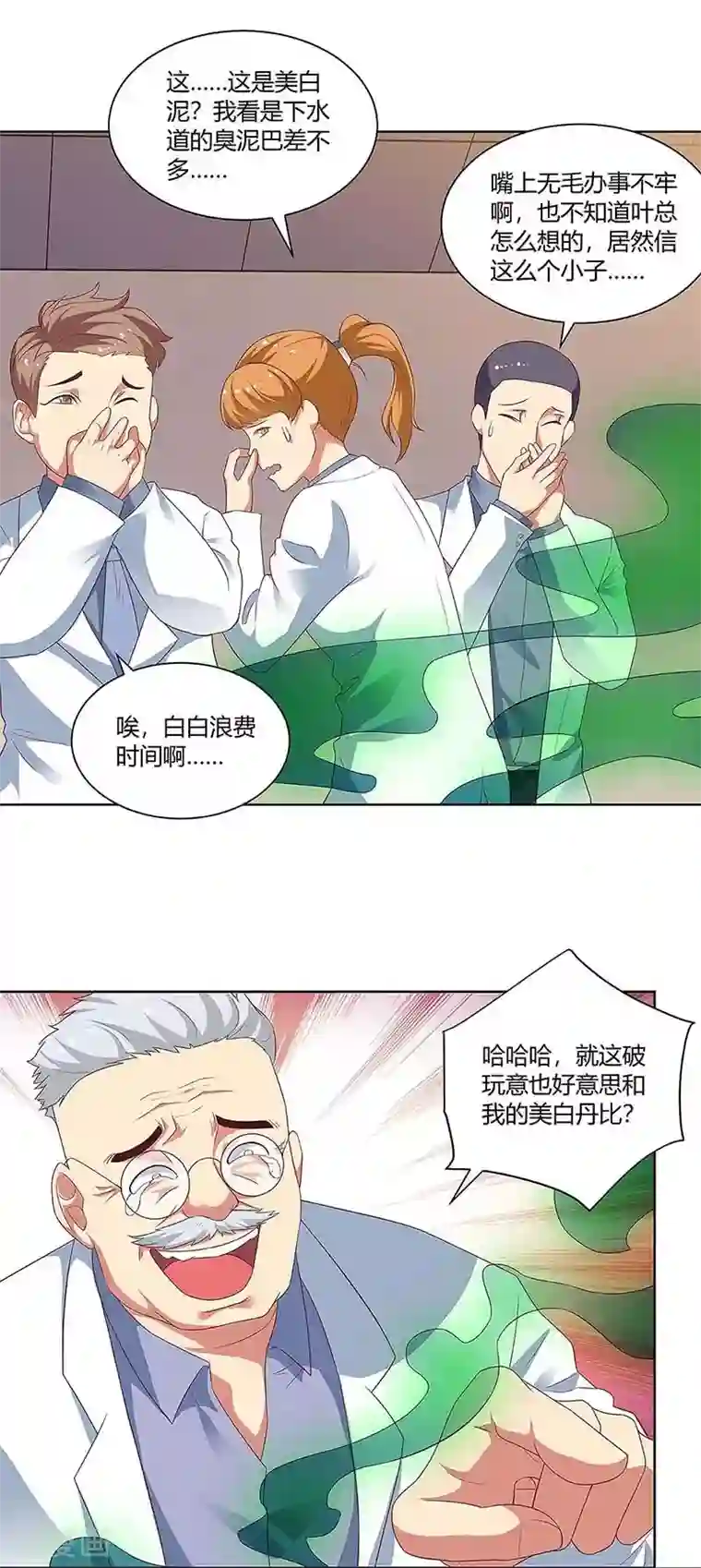 超级败家子第97话 PK