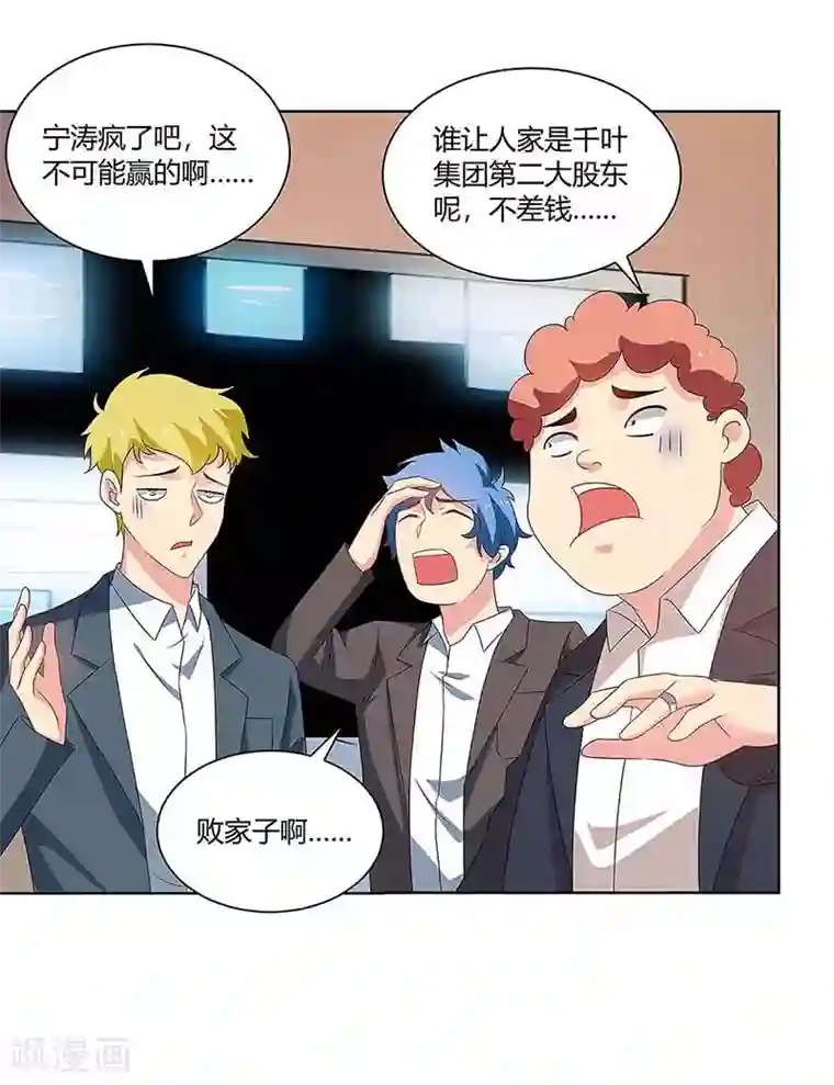 超级败家子第97话 PK