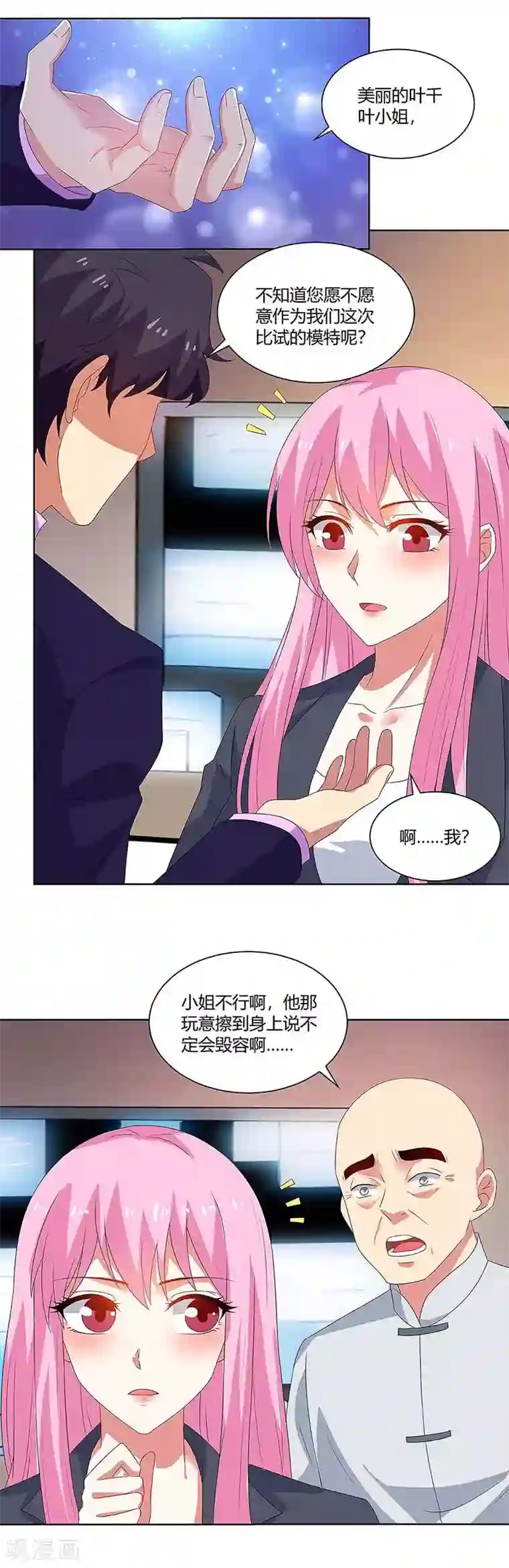 超级败家子第97话 PK