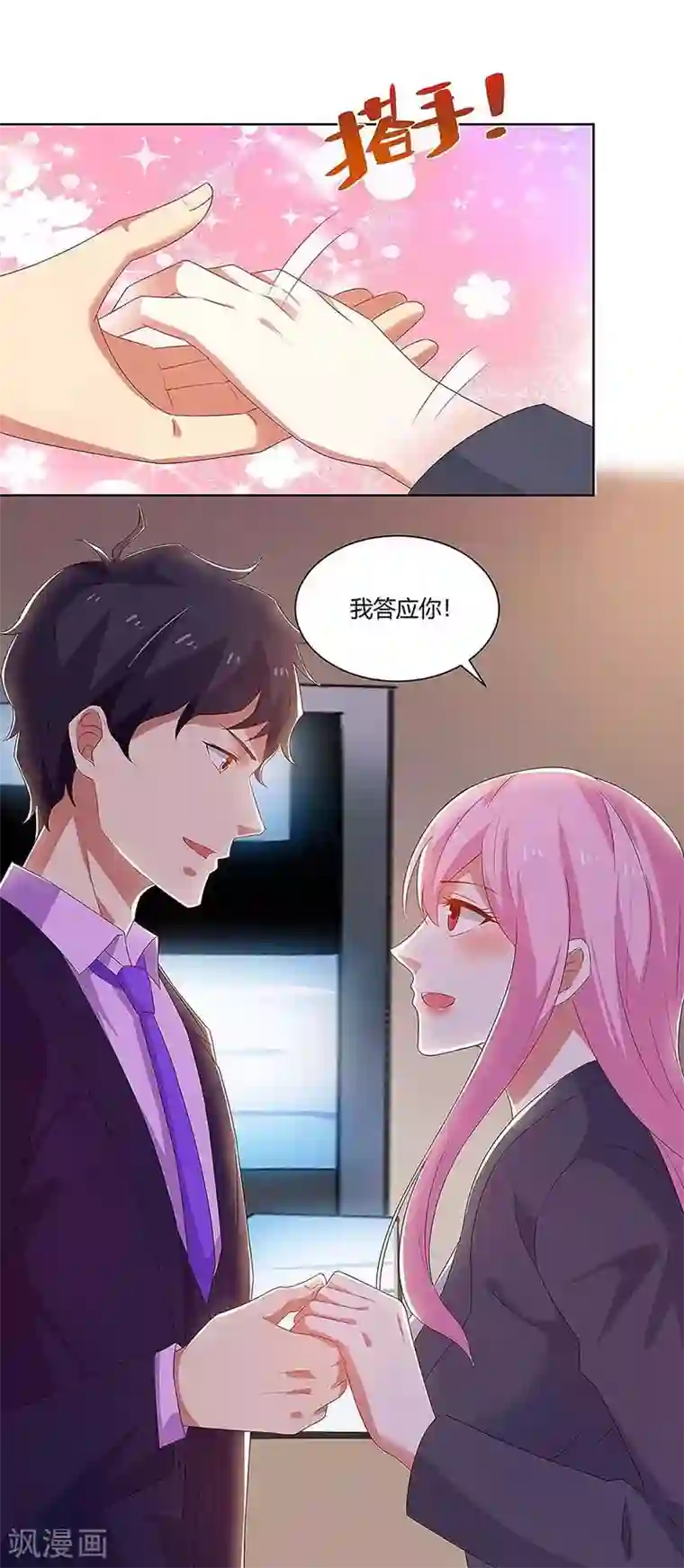 超级败家子第97话 PK