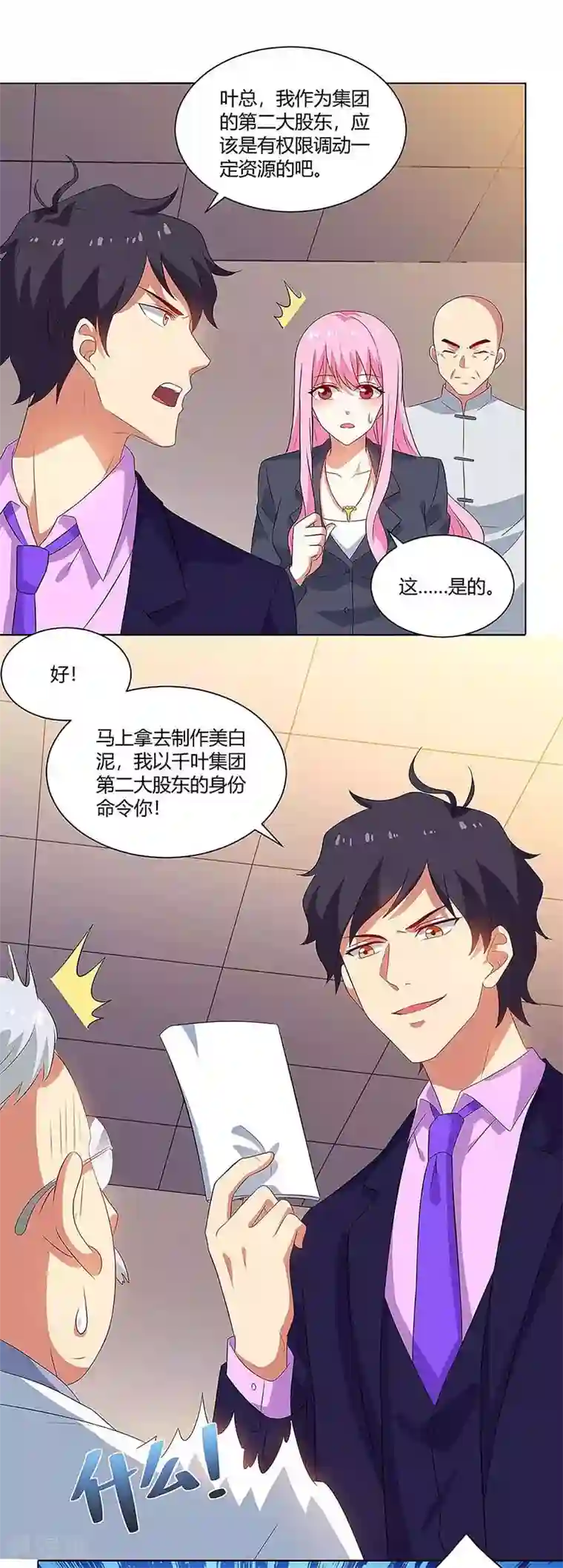 超级败家子第97话 PK