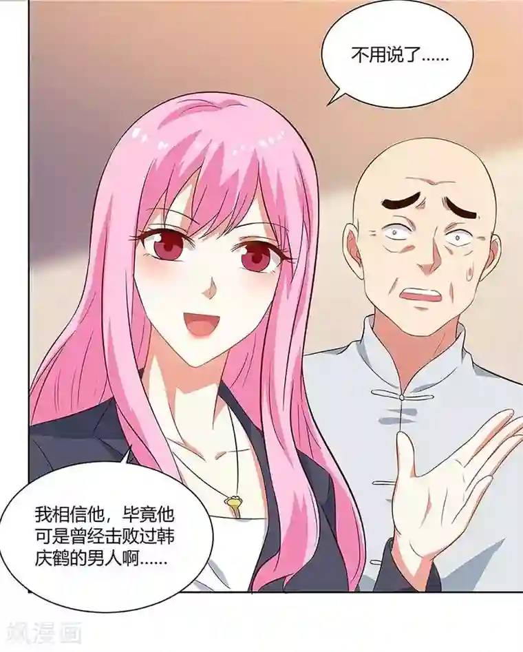 超级败家子第97话 PK