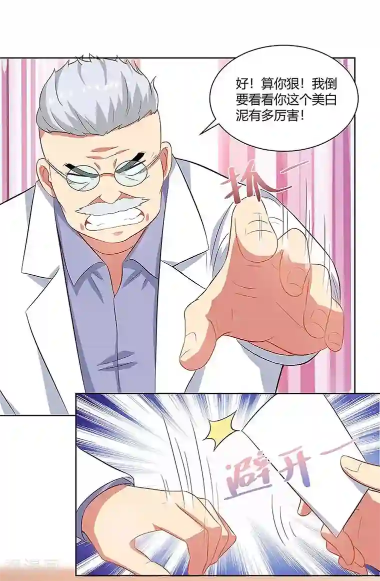 超级败家子第97话 PK