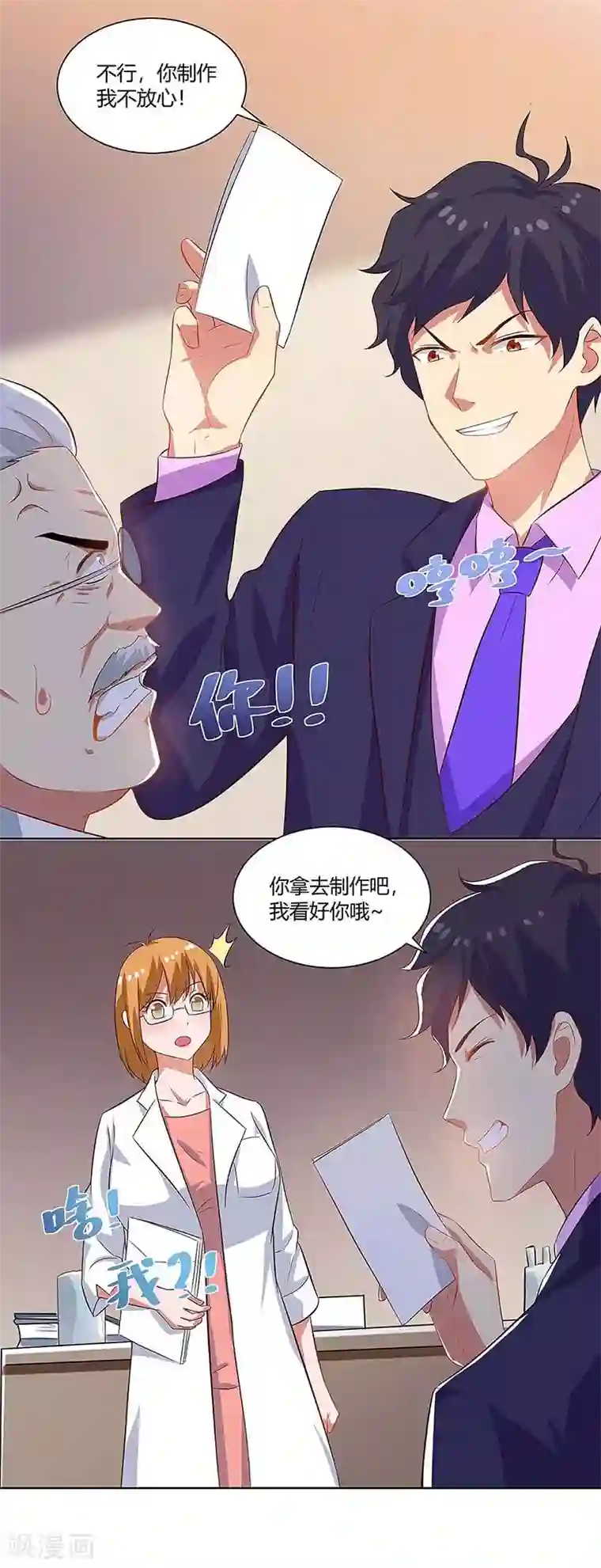 超级败家子第97话 PK