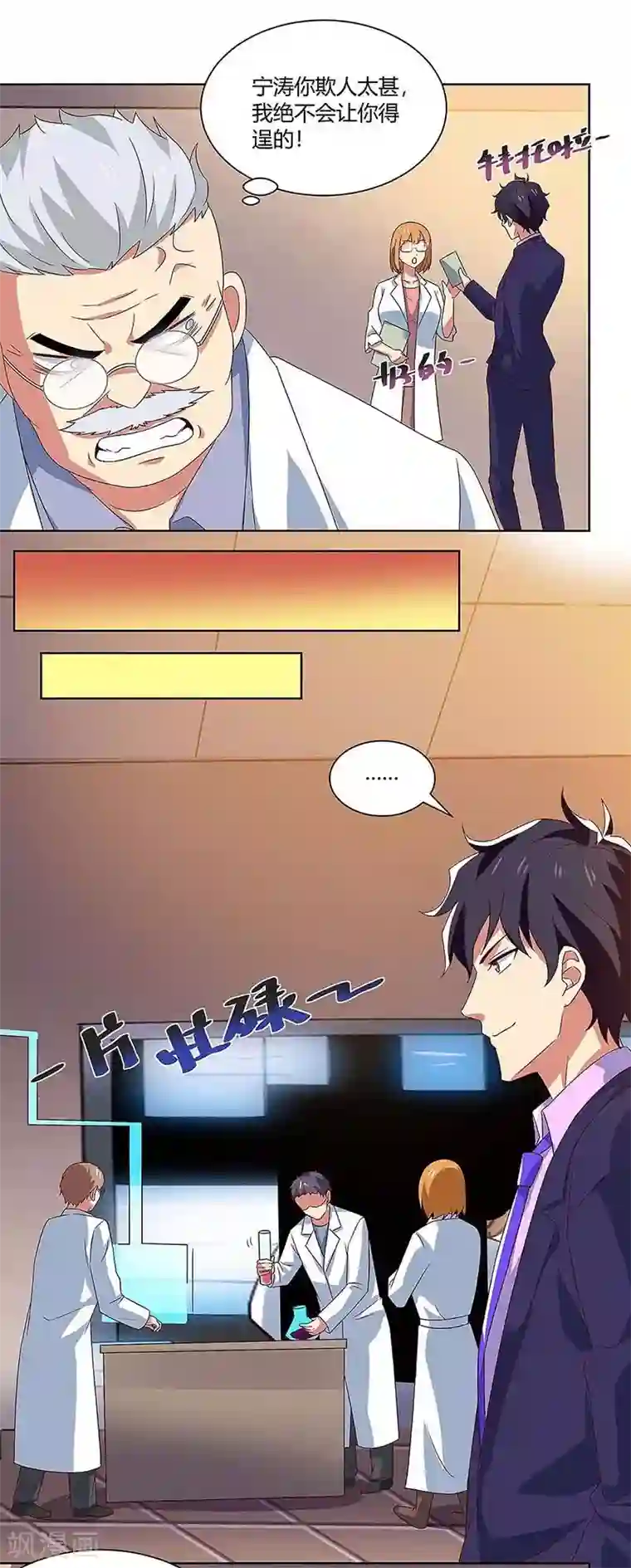 超级败家子第97话 PK