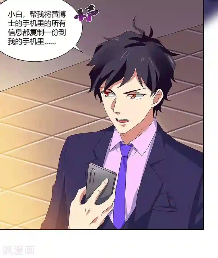 超级败家子第97话 PK