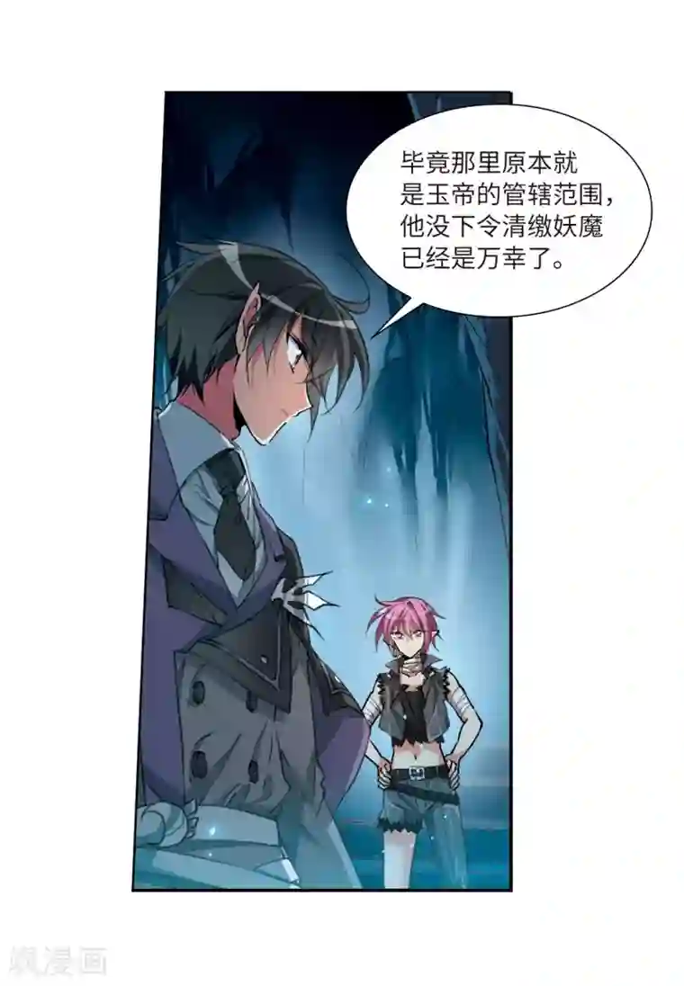 三眼哮天录·天神归位第14话2 盘根错节