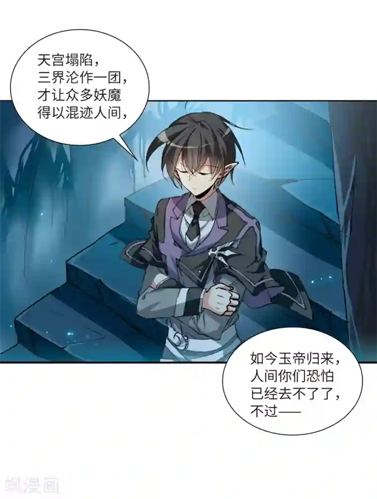 三眼哮天录·天神归位第14话2 盘根错节