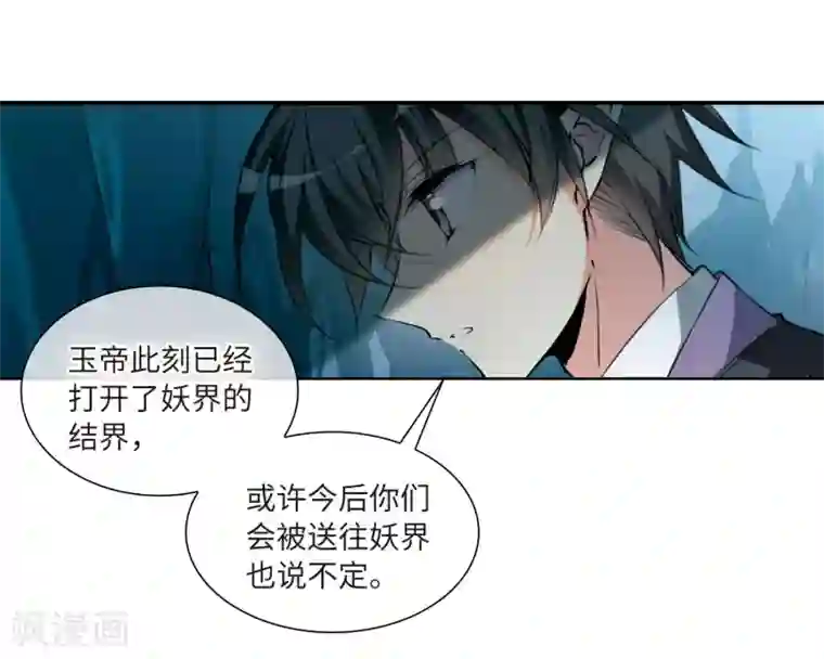 三眼哮天录·天神归位第14话2 盘根错节