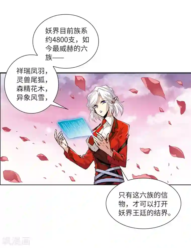 三眼哮天录·天神归位第14话2 盘根错节