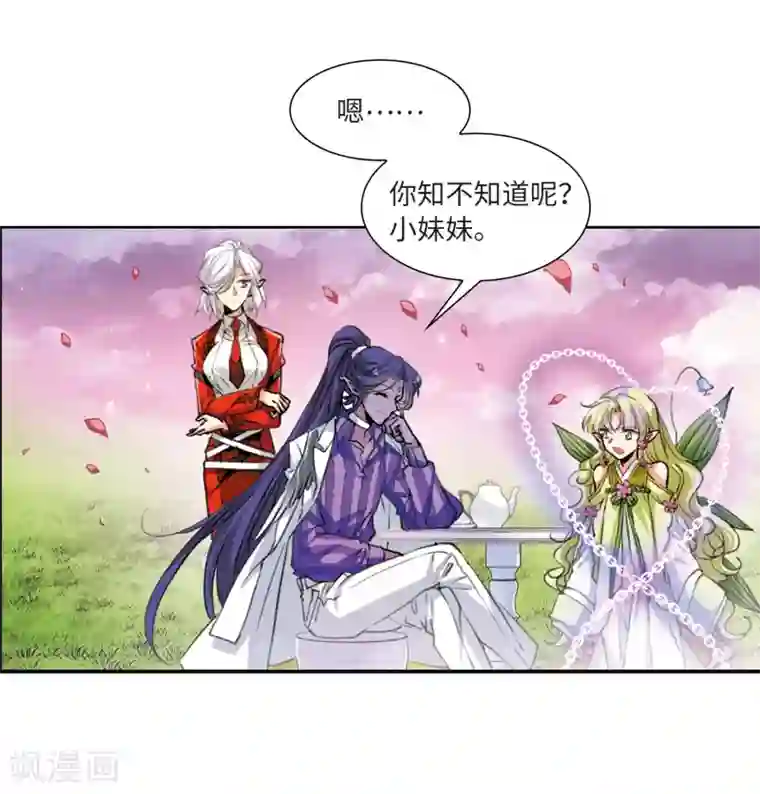 三眼哮天录·天神归位第14话2 盘根错节