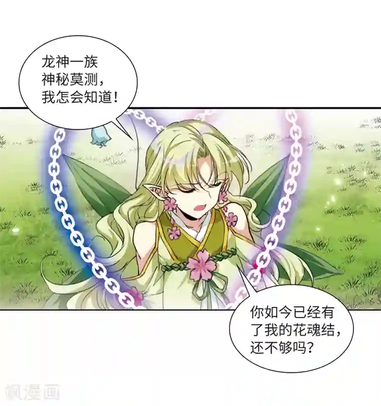 三眼哮天录·天神归位第14话2 盘根错节