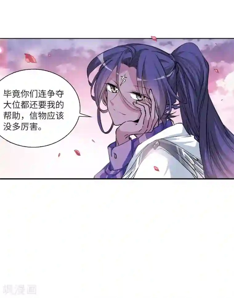 三眼哮天录·天神归位第14话2 盘根错节