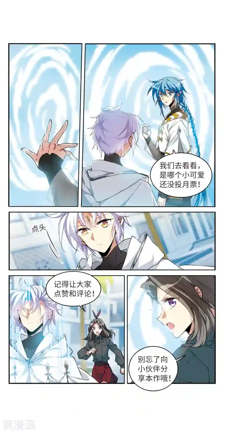 三眼哮天录·天神归位第14话2 盘根错节