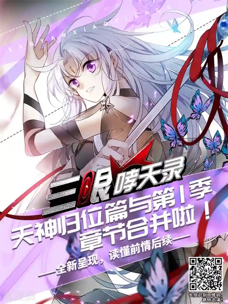 三眼哮天录·天神归位第14话2 盘根错节