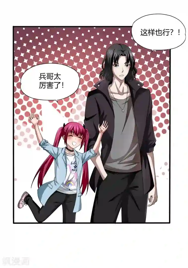 超品战兵第71话 雷动九天