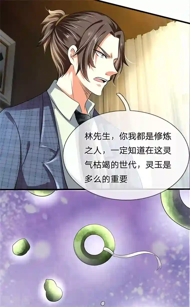 都市之逆天仙尊第71话 不可小觑