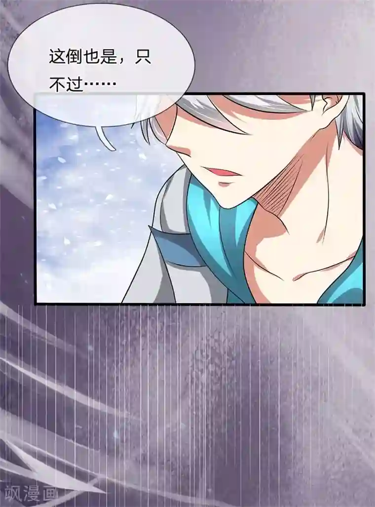 都市之逆天仙尊第71话 不可小觑