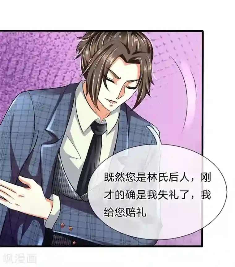 都市之逆天仙尊第71话 不可小觑