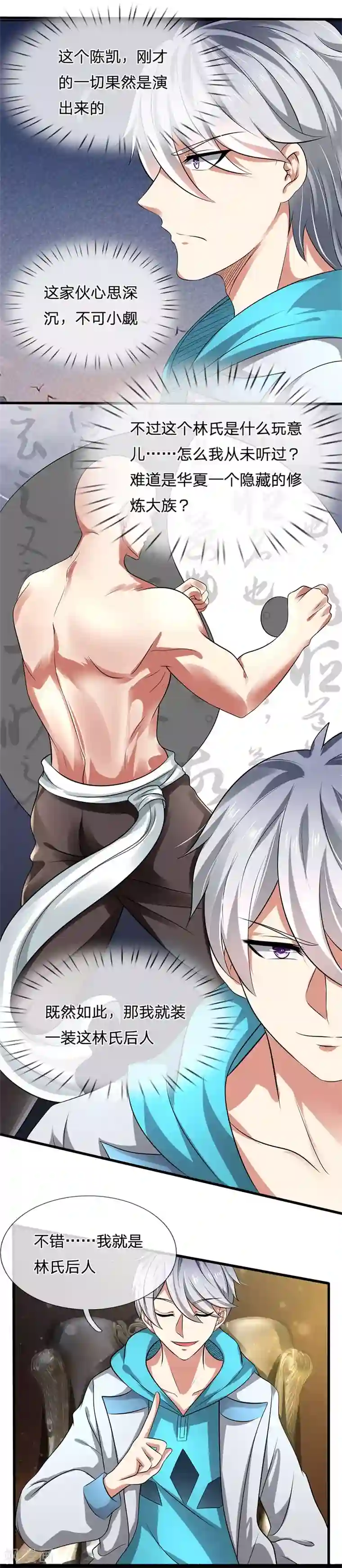 都市之逆天仙尊第71话 不可小觑