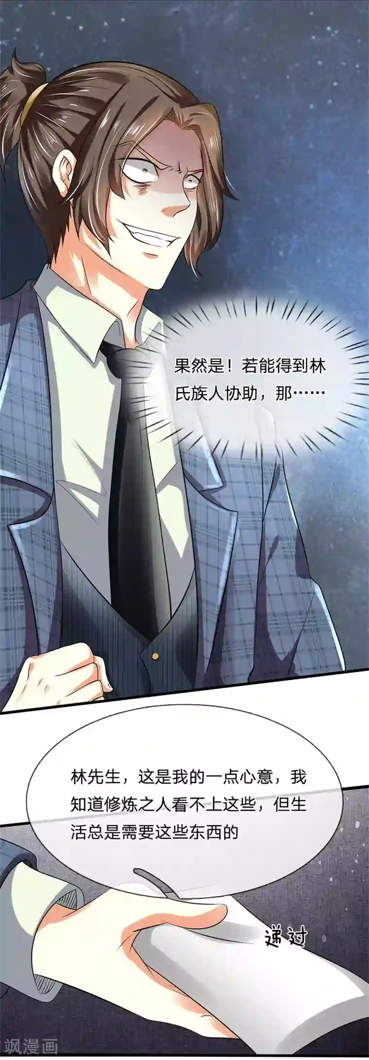 都市之逆天仙尊第71话 不可小觑