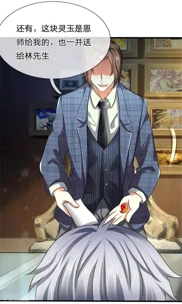 都市之逆天仙尊第71话 不可小觑