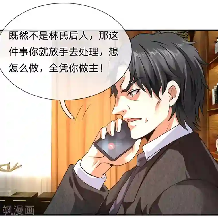 都市之逆天仙尊第73话 并非林氏后人