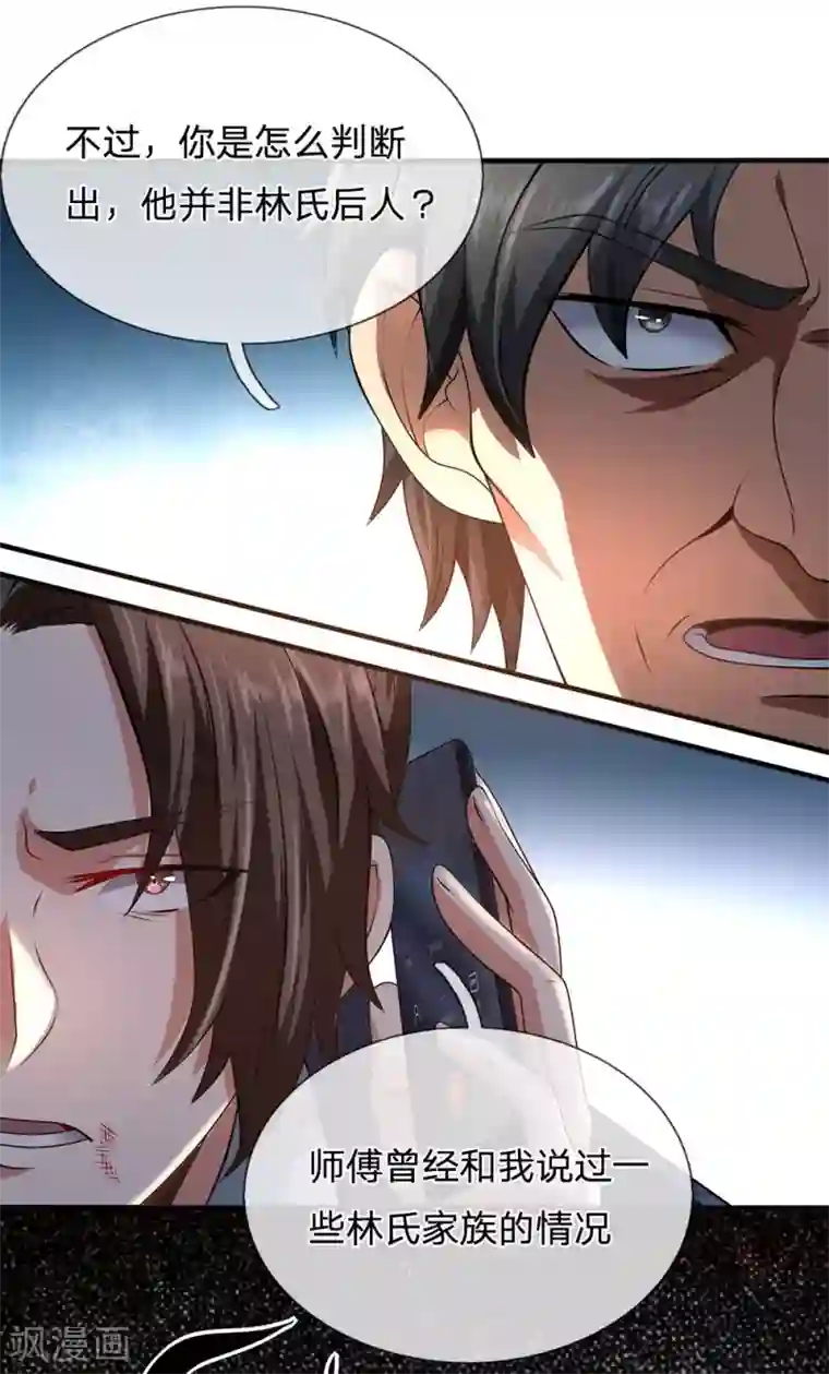 都市之逆天仙尊第73话 并非林氏后人
