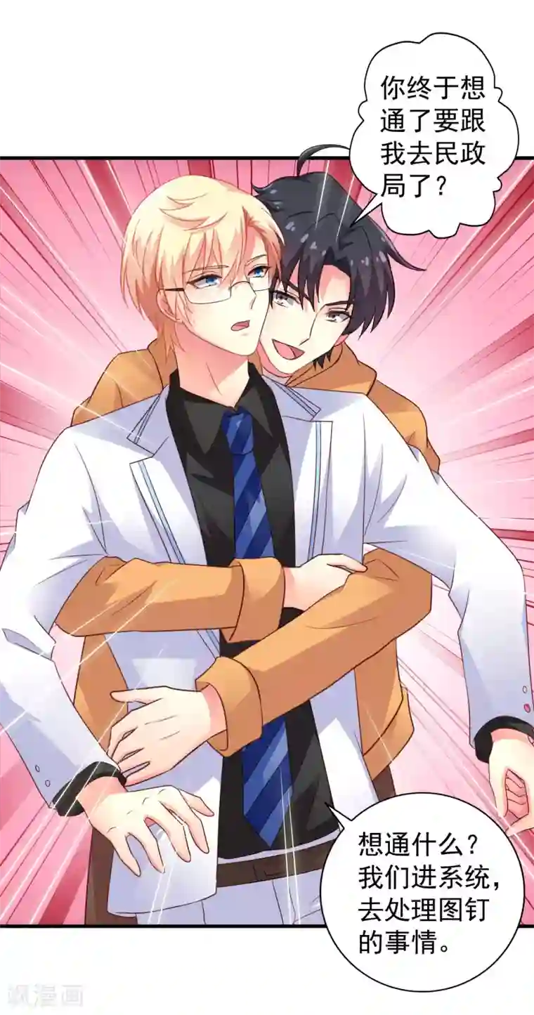 谋心游戏第93话 你终于要跟我去民政局了吗？