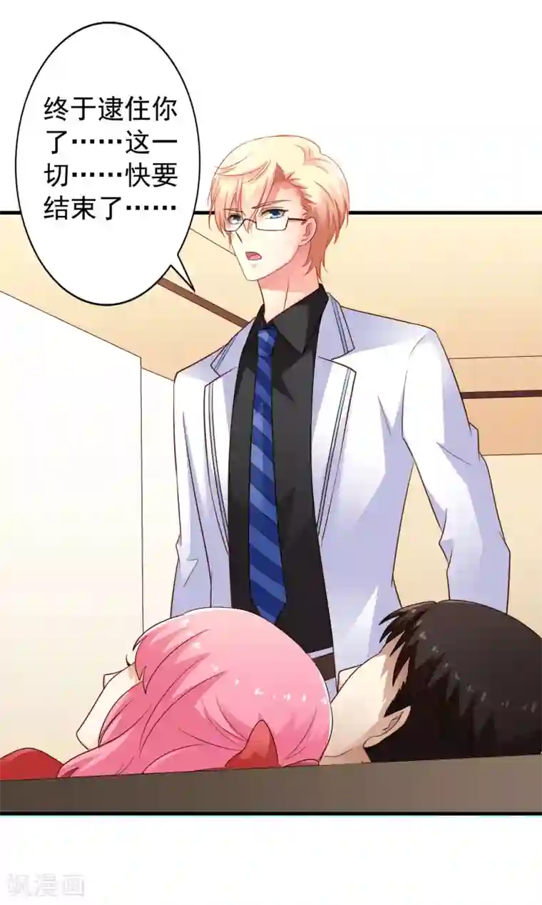 谋心游戏第93话 你终于要跟我去民政局了吗？