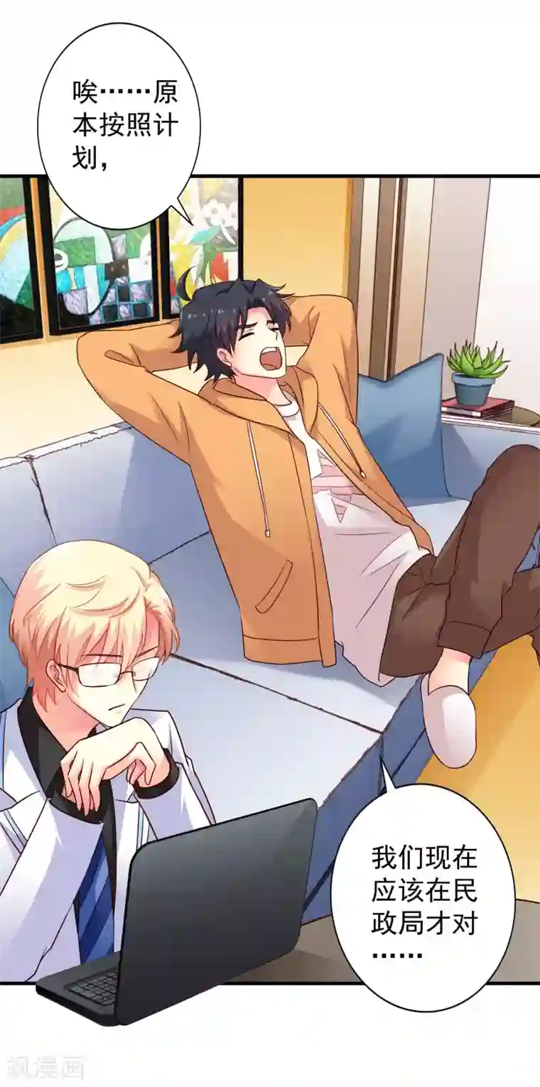 谋心游戏第93话 你终于要跟我去民政局了吗？