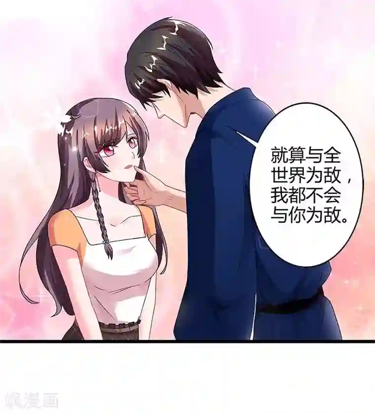 总裁爹地超给力第86话 信我