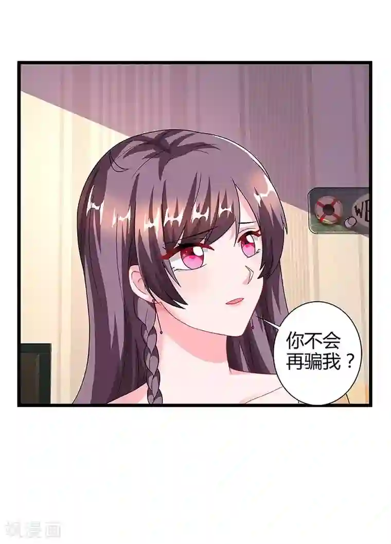 总裁爹地超给力第86话 信我