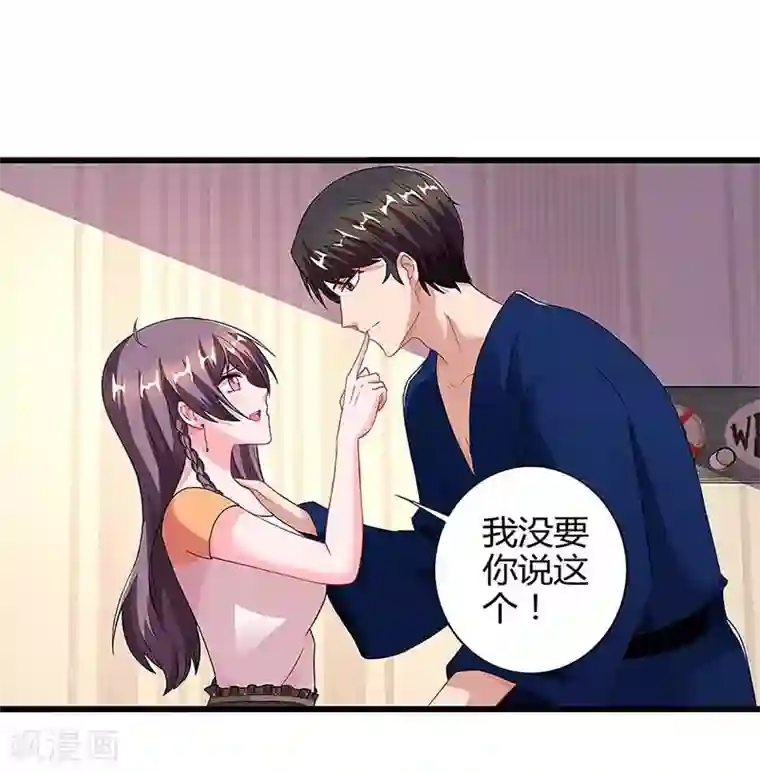 总裁爹地超给力第86话 信我