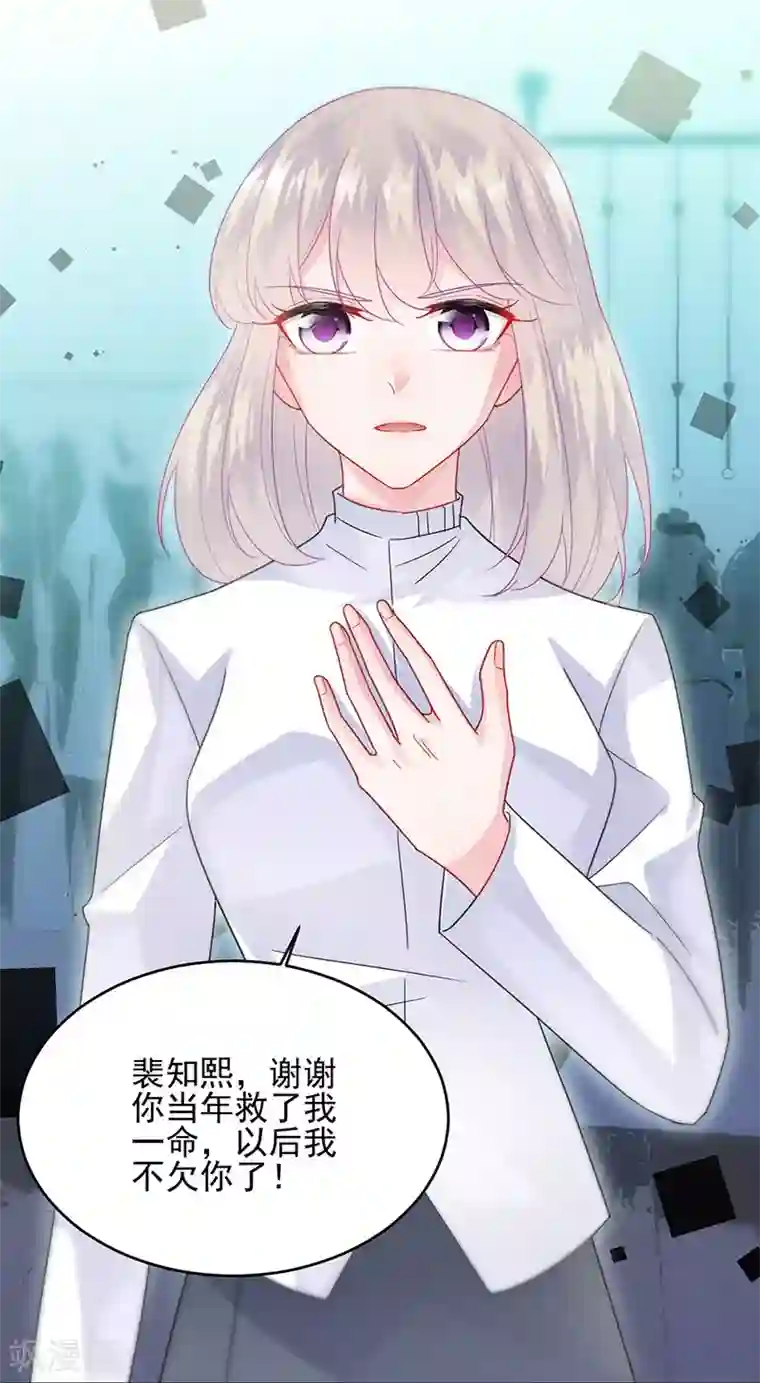 惹上首席总裁第2季147话