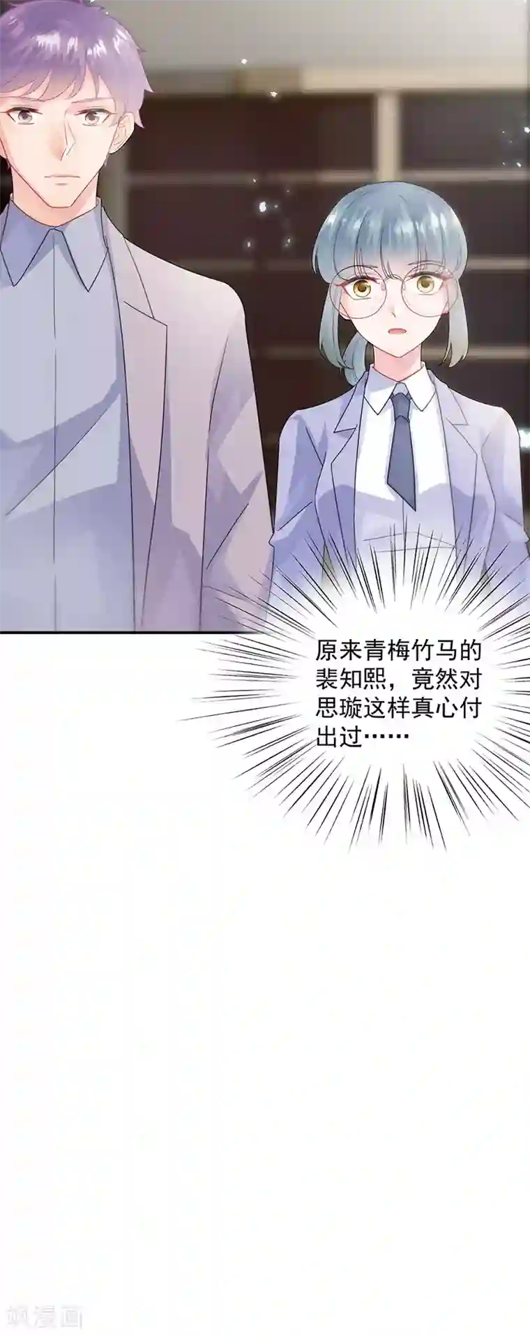 惹上首席总裁第2季147话