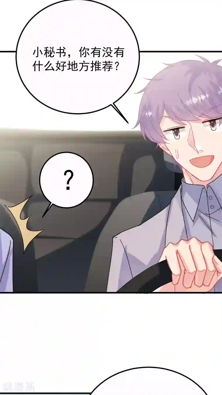 惹上首席总裁第2季148话