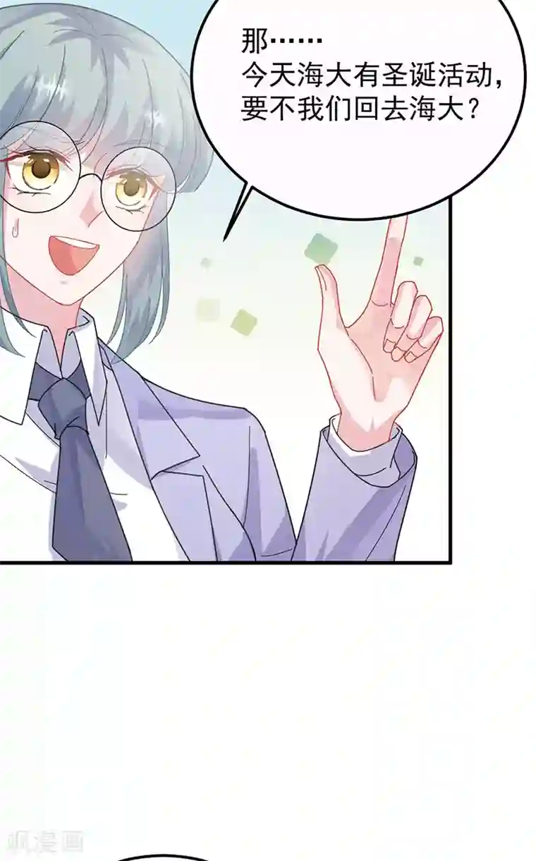 惹上首席总裁第2季148话