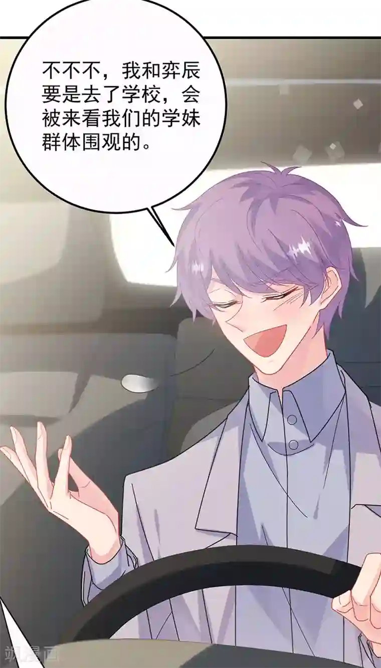 惹上首席总裁第2季148话