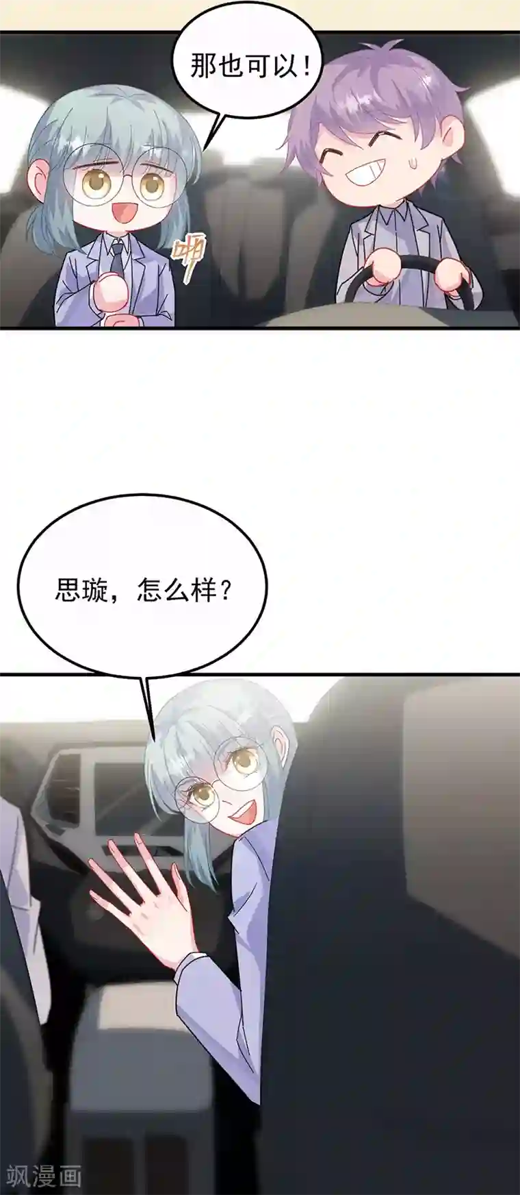 惹上首席总裁第2季148话