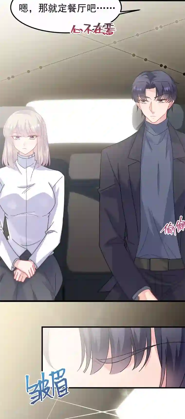 惹上首席总裁第2季148话