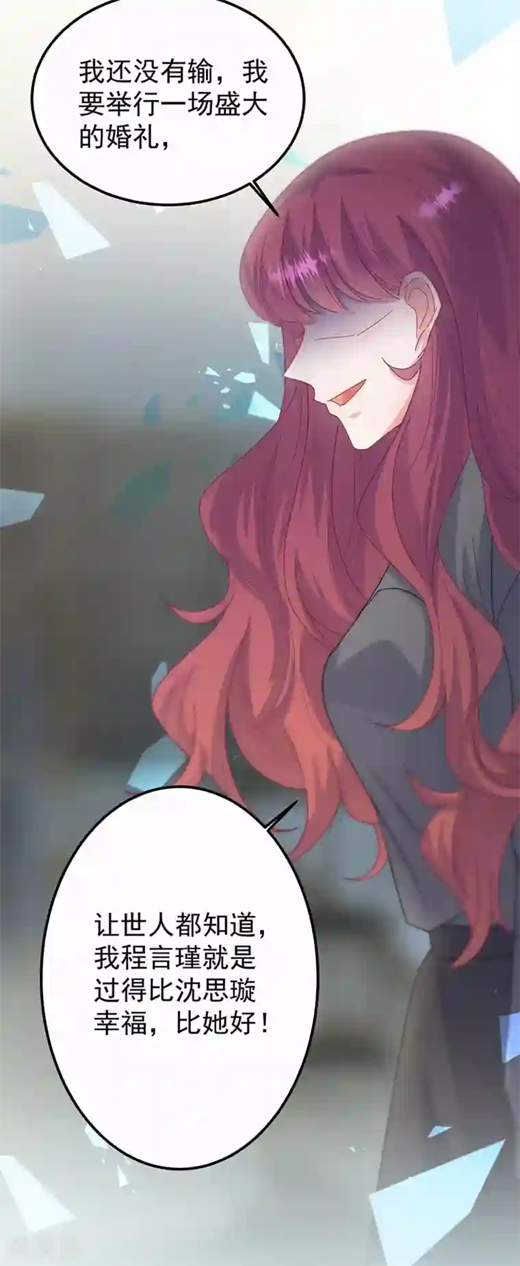 惹上首席总裁第2季148话