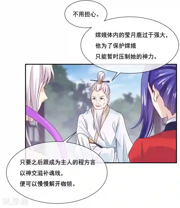 我是玉皇大帝第2季第40话 和主人神交