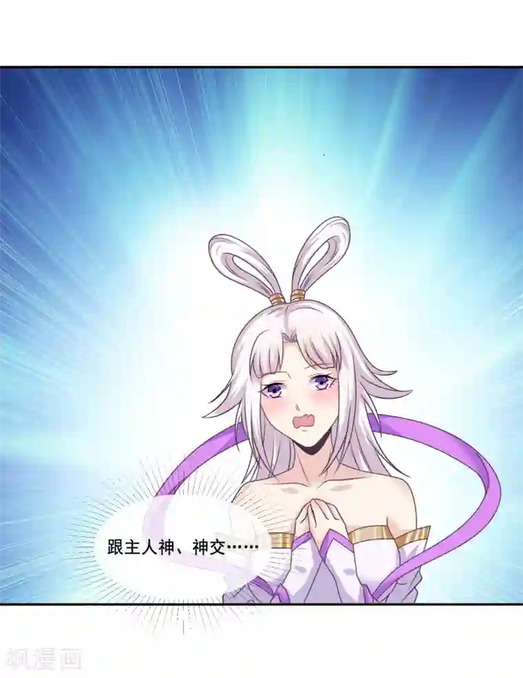 我是玉皇大帝第2季第40话 和主人神交