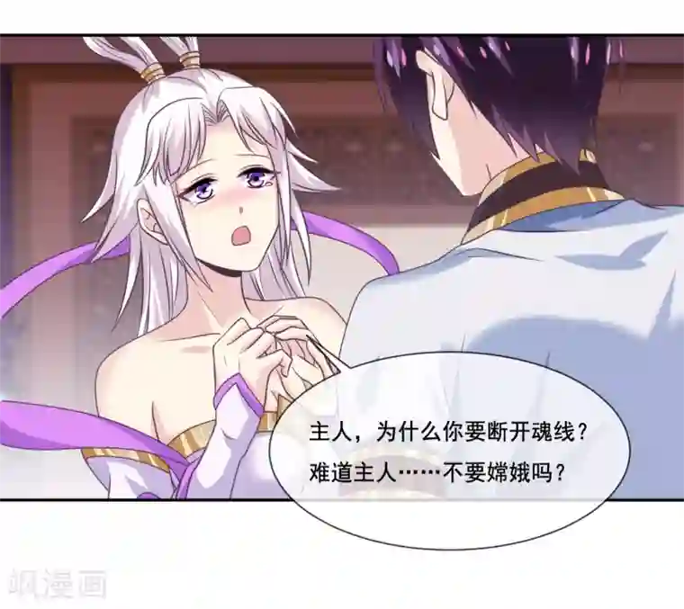 我是玉皇大帝第2季第40话 和主人神交