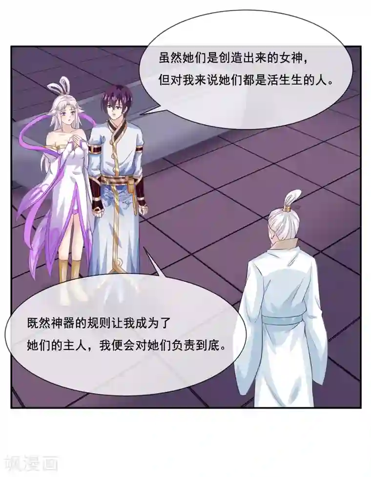 我是玉皇大帝第2季第40话 和主人神交